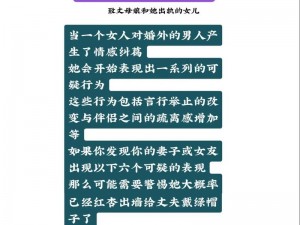 红杏出墙攻略大全：第14关女友意外发现劈腿真相，情感危机化解之道