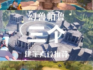 幻兽帕鲁金属铸块获取攻略：全面解析金属铸块获取方法与途径