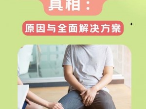 男性硬了后有液体流出怎么回事——揭秘延时喷剂的秘密