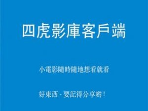 四虎电影网站 - 在线播放最新电影和电视剧