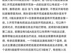 国志战略版新手必备攻略：阵容养成指南与实战策略解析