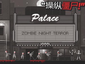 CSGO惊悚之夜：探寻僵尸模式的生死较量