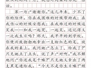 同桌放学把我带回家 800 字作文：优质纸张，印刷精美