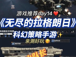 无尽拉格朗日策略值核心策略拟定与深度解析