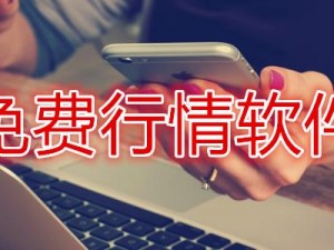 免费行情网站 app 页面下载广告：财经资讯一手掌握