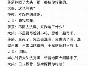 莎莎在大头怀里哭了小说续大头默默守护莎莎，给她最温暖的安慰