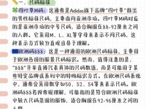 四叶草 M 码与欧洲码 888 的区别及商品介绍