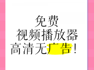 与子做过爱视频播放大全：优质高清资源，畅享私密时刻