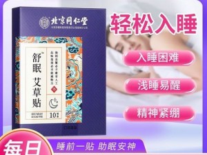 诡异的 506 寝室的灯灭了以后第三部——神奇睡眠贴，一撕一贴，一夜好眠