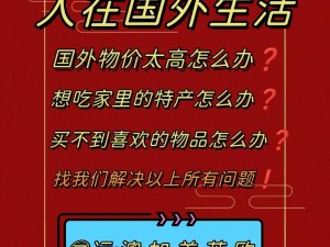 88 海外华人免费网站，提供优质商品，助力海外生活