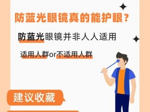 当你告诉秦彻不用戴 ao3 防蓝光辐射眼镜，能有效减少电子设备对眼睛的伤害