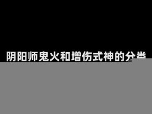 阴阳师鬼火机制揭秘：鬼火产生的奥秘探究与深度解析