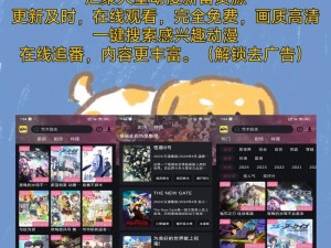 免费看动漫软件，热门新番、高清画质，海量番剧实时更新