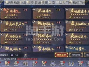 阴真经手游自动副本助手安装与使用指南：从入门到精通的全面教程