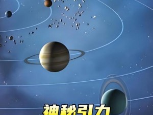 在宇宙中探索未知的奥秘——宇宙探索游戏