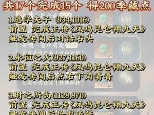 逆水寒手游玄武镇小侠人间任务攻略详解：完成攻略指引，轻松掌握游戏秘籍