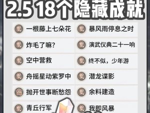 岁星途启航：崩坏星穹铁道成就攻略手册