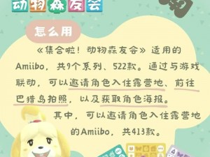 《《集合啦动物森友会》游戏攻略：道具获取全解析》