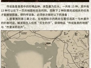 荒野大镖客2传说白斑狗鱼垂钓胜地揭秘：精准钓点位置详解