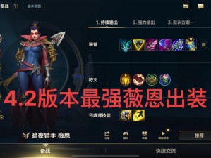 S9赛季LOL薇恩完美出装顺序揭秘：暴击与机动性的平衡之选