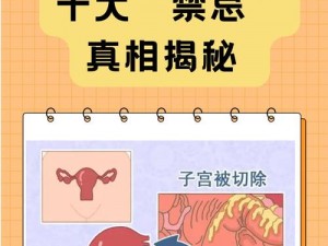 生活有禁忌 2：揭秘禁忌背后的真相