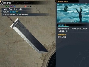 《最终幻想7重生》丝滑剑获取攻略：揭秘FF7RB武器系统之荣耀之剑的寻找之旅