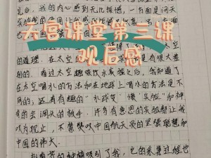 关于天宫课堂第三课直播入口及直播地址的探寻之旅的探讨