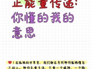 网站你懂我意思正能量www正能量，提供各类商品，满足你的各种需求