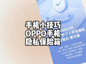 性别巴克怎么安装包 Oppo 手机，适用于 Oppo 手机的隐私保护神器