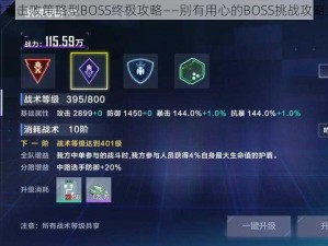 恶灵附身击败策略型BOSS终极攻略——别有用心的BOSS挑战攻略大解析