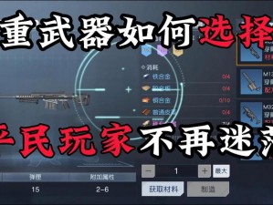 《黎明觉醒生机》重武器选择推荐：哪个重武器最适合你？