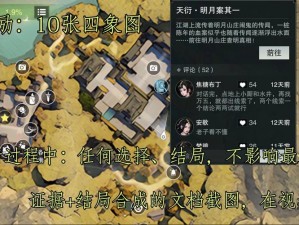 《梦江湖》天衍明月案其结局攻略：完美通关技巧分享