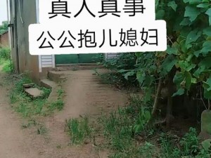 公媳合集 是一种包含各种公公和儿媳之间互动的成人视频合集