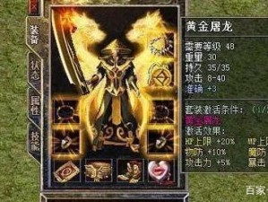 黄金屠龙之途：冰火启示录武器升阶全攻略