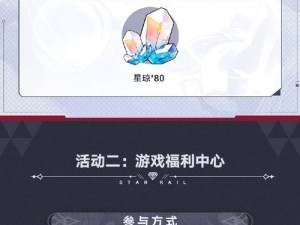 崩坏星穹铁道新版本超话签到活动攻略：参与第期的互动与奖励解析