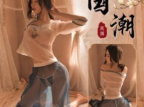 免费看美女秘隐私，全方位展示最新款潮流服饰