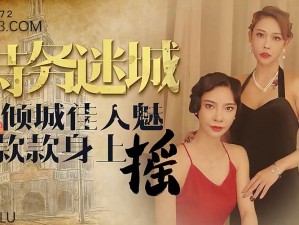 麻豆 XXXX 乱女少妇玉山一中高品质成人情趣用品，全新体验，给你不一样的感受