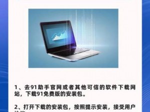 如何下载九一免费软件——一款功能强大的免费软件