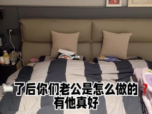 女婿的东西比老公还大？真的假的