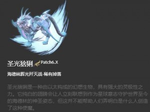 FF14蓝羽猞猁坐骑获取攻略：详细解析获得方法与步骤