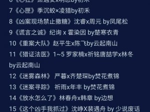 双男主刑侦悬疑小说，烧脑剧情挑战你的思维极限