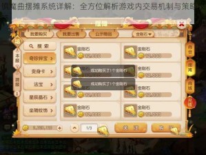 镇魔曲摆摊系统详解：全方位解析游戏内交易机制与策略攻略