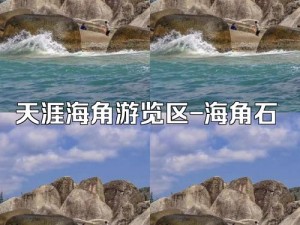 天涯海角怎么玩？去天涯石和海角石打卡，了解它们的传说，在椰林海滩拍照，感受热带海滨风光