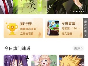 歪歪漫画登录页面首页登-一款热门的在线漫画阅读 APP