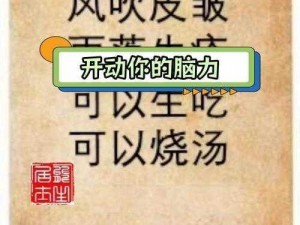 破解谜题，招贤记241关挑战之旅——步步为赢