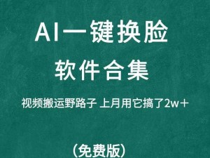 ai 换脸 45 部福利网站，功能强大的 AI 视频换脸软件，让你的视频更具创意和趣味