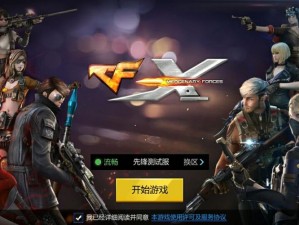 腾讯全新5V5竞技射击手游CFX测试招募盛大开启，热血对战等你来挑战