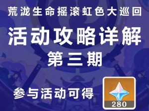 原神有香自西来活动攻略大全：玩转活动赢丰厚奖励