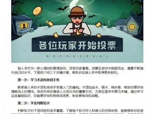 狼人之间游戏深度解析：乐趣无穷的沉浸式体验介绍