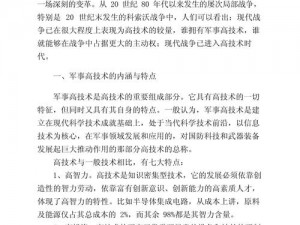 奥匈战争背景下的运营策略：智慧抉择与军事发展的平衡考量